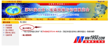 第21屆北京·埃森焊接與切割展覽會觀眾登記現開(圖6)