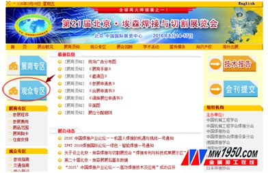 第21屆北京·埃森焊接與切割展覽會觀眾登記現開(圖5)