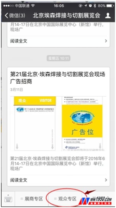 第21屆北京·埃森焊接與切割展覽會觀眾登記現開(圖2)