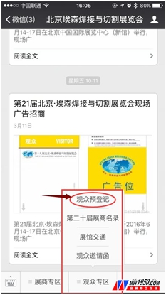 第21屆北京·埃森焊接與切割展覽會觀眾登記現開(圖3)
