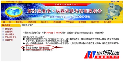 第21屆北京·埃森焊接與切割展覽會觀眾登記現開(圖12)