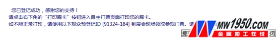 第21屆北京·埃森焊接與切割展覽會觀眾登記現開(圖8)