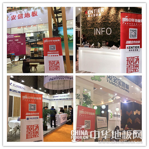 中華地板網現場直播