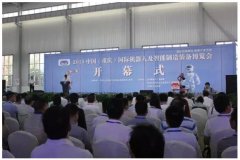 第二屆中國(重慶)國際機器人及智能制造裝備