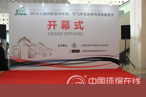 2016上海國際室內環境、空氣凈化及新風系統展覽(圖2)