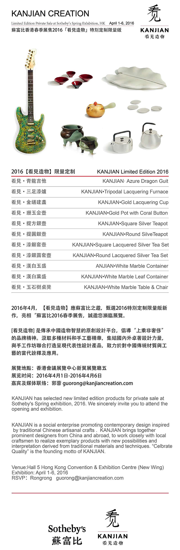 亞洲設計展推“看見造物”蘇富比舉辦新造專區(圖4) 蘇富比香港春季展售2016暨【看見造物】特別定制限量版.jpg