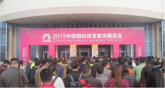 2016中國國際珠寶展4月8日北京隆重開幕(圖1) \