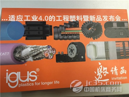 易格斯邀請中國機床商務網參加2016CCMT展會(圖1) 易格斯邀請中國機床商務網參加2016CCMT展會(圖1)