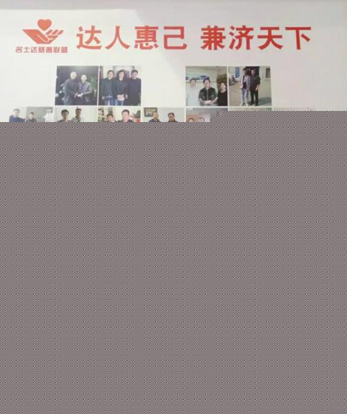名士達慈善聯盟墻