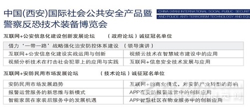 西安安博會現場亮點不少 圓滿落幕相約2017(圖3) 西安安博會現場亮點不少 圓滿落幕相約2017(圖3)