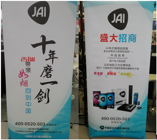 第三屆中國國際電子煙展覽會 JAI閃耀綻放(圖4) 3.png