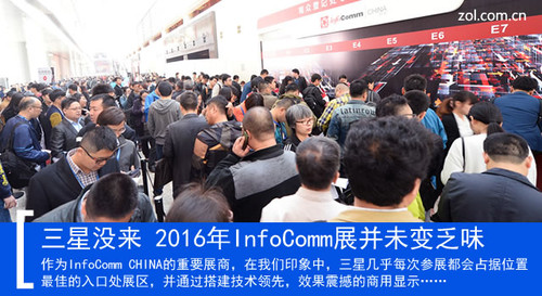 沒有三星的日子 2016年InfoComm展并未變乏味(圖1) 三星沒來 2016年InfoComm展并未變乏味