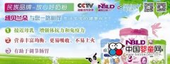 紐貝蘭朵北京京正展 歡聚此次盛宴！