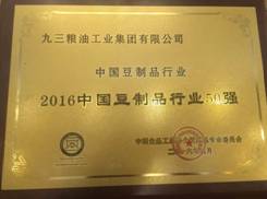 九三集團協辦第六屆大豆食品加工技術設備展(圖2)