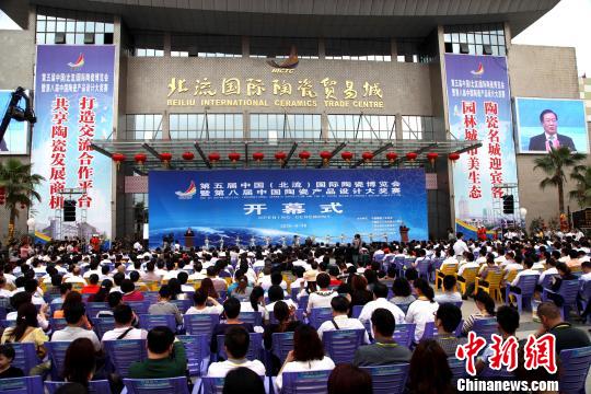 第六屆中國(北流)國際陶瓷博覽會(圖1) 第六屆中國(北流)國際陶瓷博覽會(圖1)