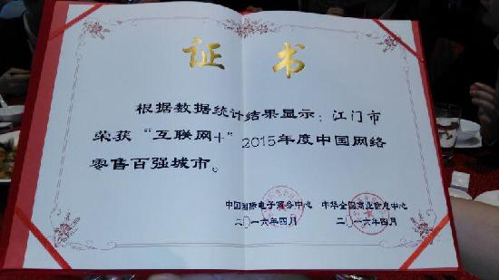 2016中國電商博覽會，江門盈信創展電商獲贊(圖2)