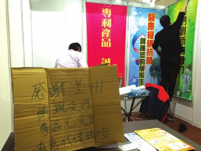 臺灣名品博覽會蘭州閉幕 展位產品銷售一空(圖1) 臺灣名品博覽會蘭州閉幕 展位產品銷售一空(圖1)