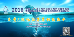 四大看點帶您了解寧波海水淡化展