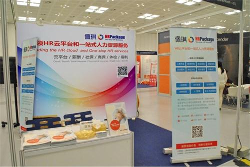 佩琪集團引爆首屆人力資源科技展 科技引領(圖3)
