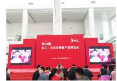 澳洲Duri麗維驚艷亮相2016年北京孕嬰童展