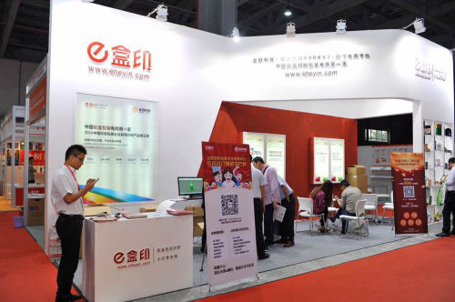 e盒印亮相中國包裝容器展 迎戰互聯網+(圖2) image002.jpg
