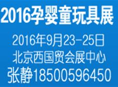 2016全國孕嬰童用品招商加盟展覽會(圖1) 2016全國孕嬰童用品招商加盟展覽會(圖1)