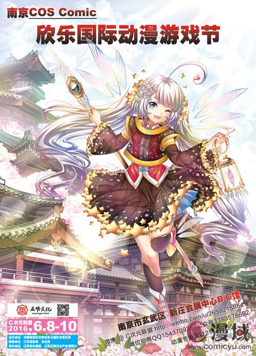 南京COS Comic欣樂國際動漫游戲展 重磅來襲!(圖1) 南京COS Comic欣樂國際動漫游戲展 重磅來襲!(圖1)
