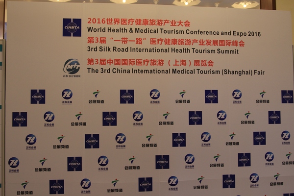 第三屆中國國際醫療旅游(上海)展覽會閉幕(圖1)