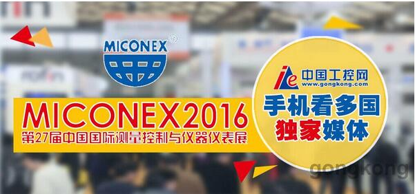 27屆中國國際測量控制與儀器儀表展覽會即將開幕(圖1) 27屆中國國際測量控制與儀器儀表展覽會即將開幕(圖1)