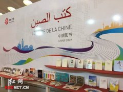 湘企主辦"中國圖書展"亮相摩洛哥卡薩布蘭卡