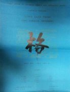 上海交通大學與上?？萍拣^共同舉辦＂科藝相通展＂