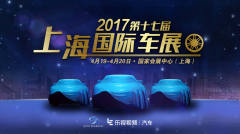 上海國際汽車展觀感再升級，“在家看車展”成新趨勢