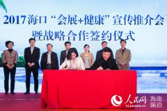 2017?？凇皶?健康”宣傳推介會在北京召開