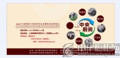 一展造價值,誠信鑄品牌 2017中央廚房設備展