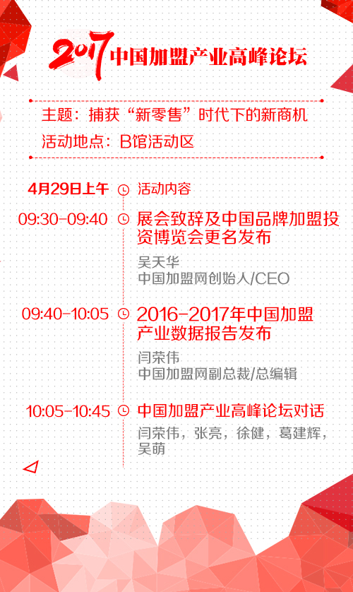 相約2017第十屆中國加盟展,教你輕松get觀展攻略(圖3)