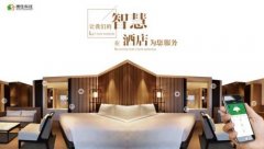 攜住科技:亮相上海國際酒店展