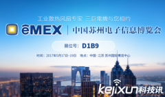 蘇州電子展 現場揭秘三巨電機散熱風扇簽單秘訣