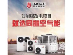 同益空氣能驚艷中國供熱展 地暖空調受矚目