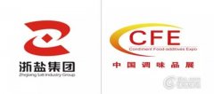 浙鹽集團受邀參加CFE2017中國調味品展