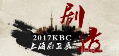 2017上海廚衛展 歐路莎要"面子"更要"里子"