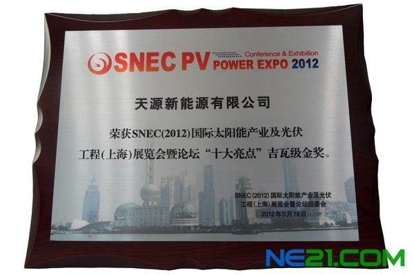 天源新能獲得SNEC光伏太陽能展會吉瓦級金獎(圖1) 天源新能獲得SNEC光伏太陽能展會吉瓦級金獎(圖1)